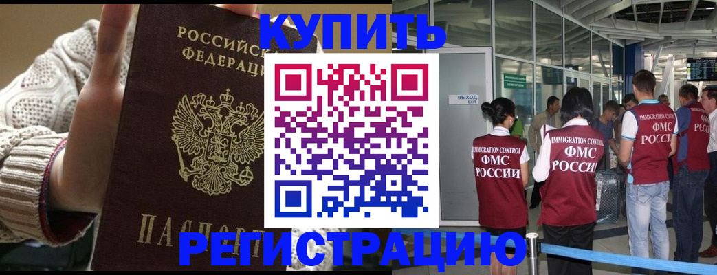 временная регистрация в квартире в Краснокаменске