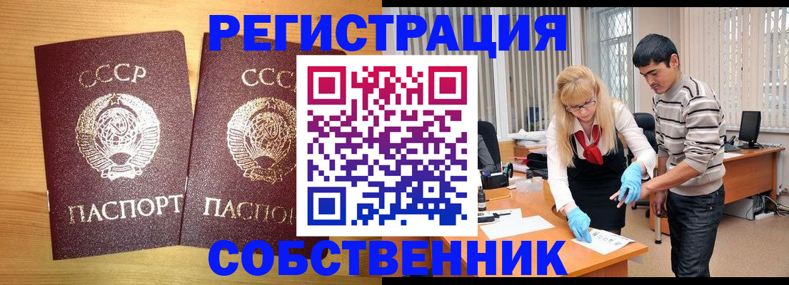 прописка 2025 в Краснокаменске