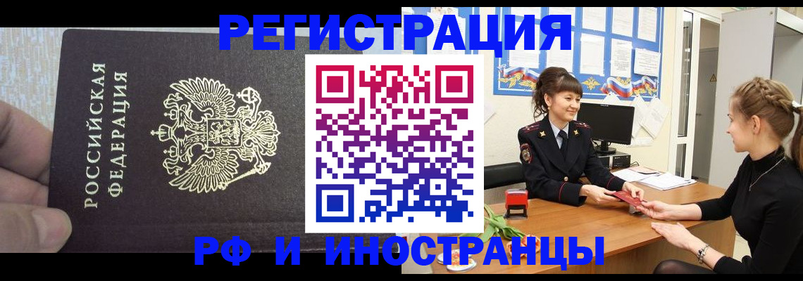 временная регистрация в квартире в Краснокаменске